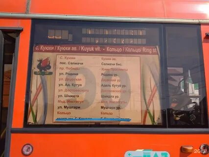 Автобус 90 время движения