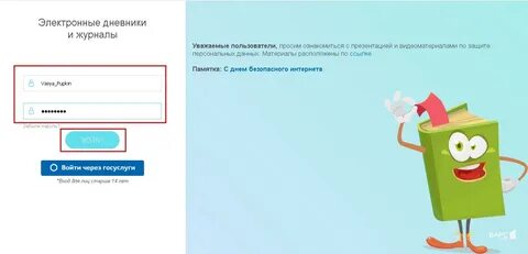 Барс электронный журнал войти через госуслуги