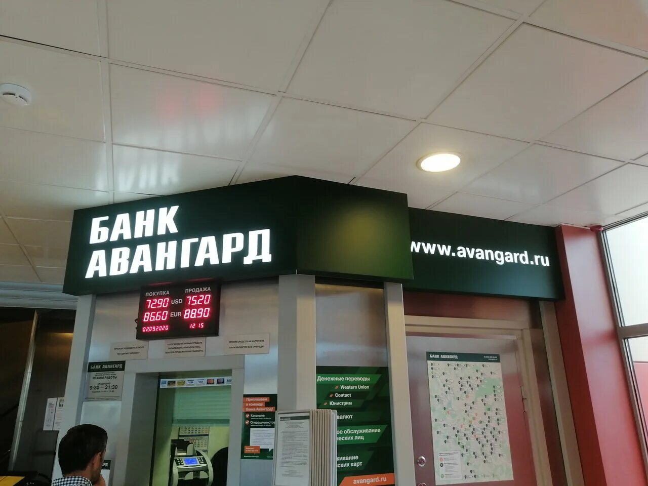 банк авангард рядом. банк авангард москва. банк авангард в спб. улицы питера авангард. банк авангард ул.