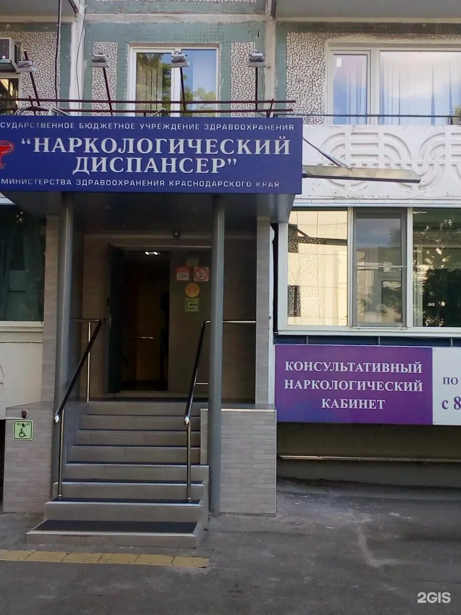 Фото: Государственное бюджетное учреждение здравоохранения Наркологический диспа