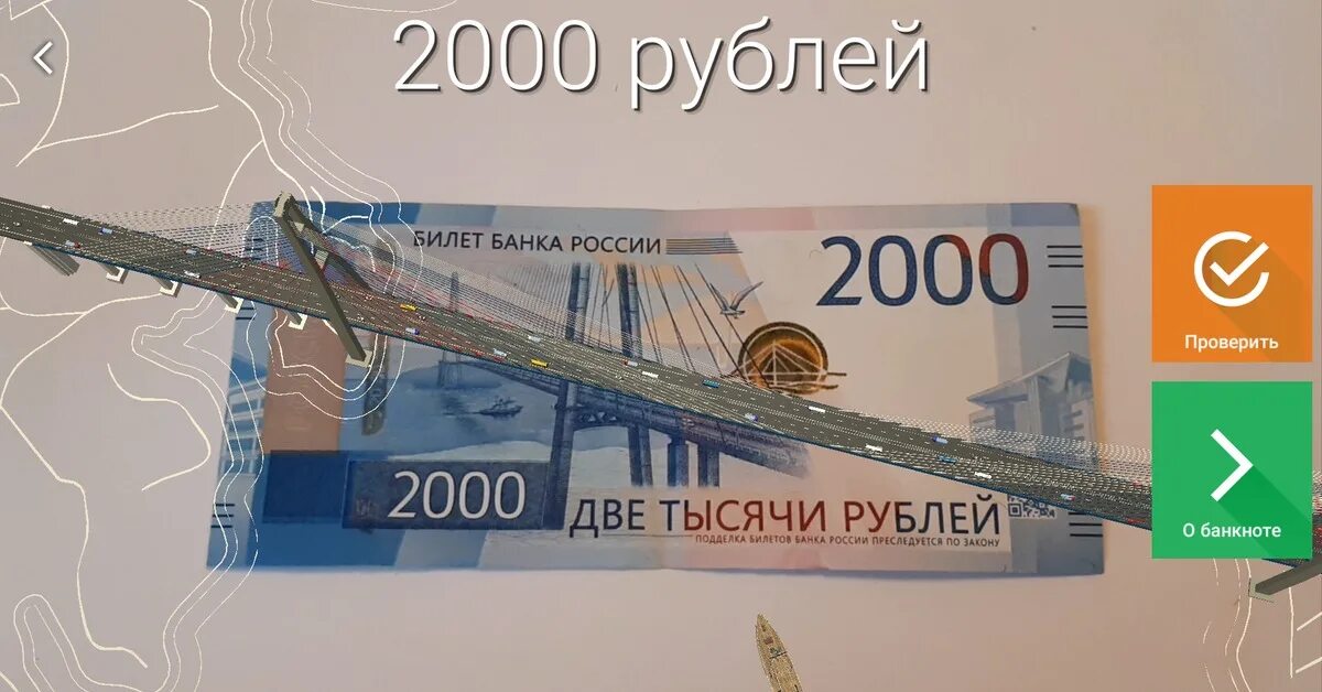 Коммунарка на 2000 купюре. Дополненная реальность на купюре 2000. 2000 Рублей. Приложение купюр 2000 и 2000 рублей. Купюра 2000 анимация