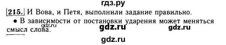 Русский язык 6 класс упражнение 215. Русский язык 9 класс упражнение 215. Упражнение 215 Разумовская. Русский язык второй класс упражнение 215