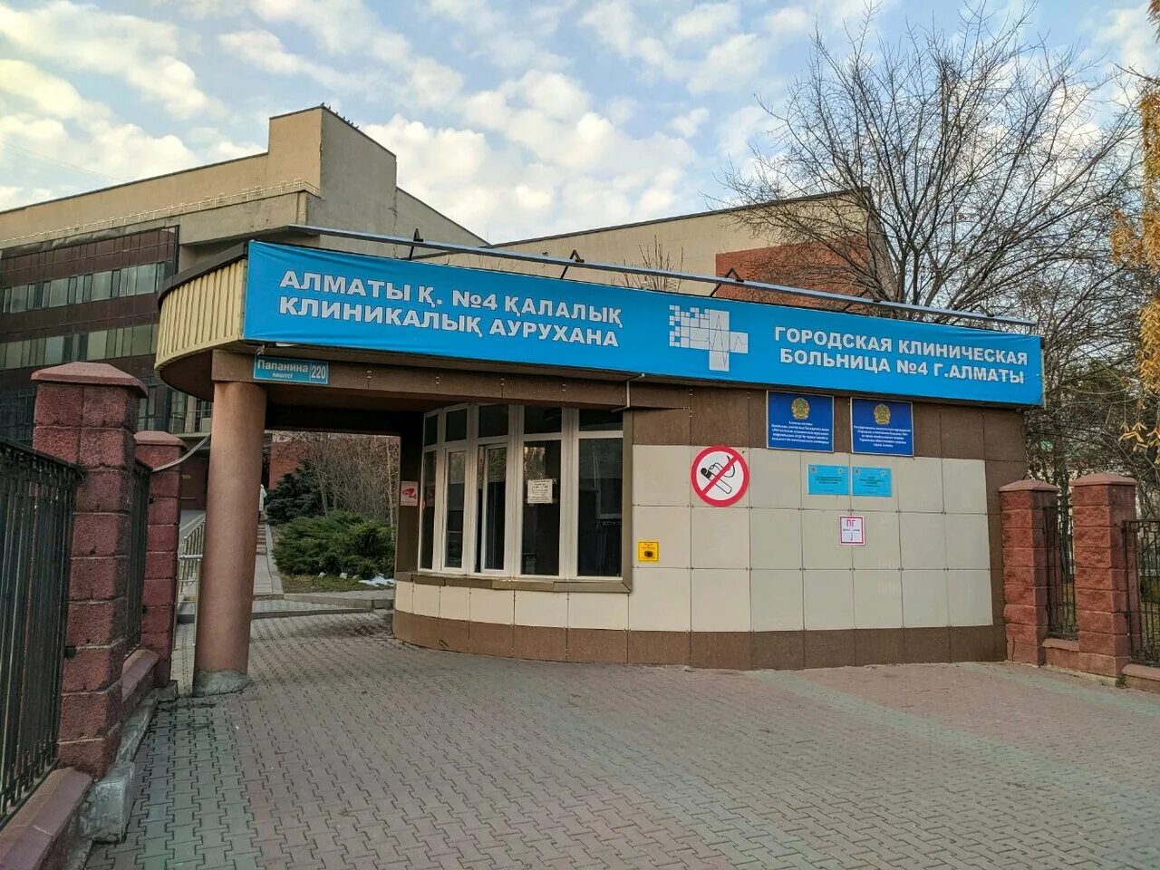 Алматинский онкологический центр папанина 220. Папанина 220 алматы. Папанина 220 алматы. Институт онкологии. Гп 19.