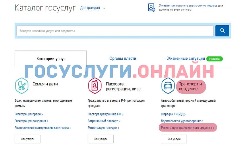 Госуслуги продажа гос номеров. Номера через госуслуги. Как выбрать номер на автомобиль через госуслуги. Госуслуги красивый номер на авто. Госуслуги выбрать номер для автомобиля.