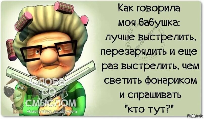 Лучше выстрелить перезарядить и еще раз выстрелить. Моя бабушка говорила лучше выстрелить перезарядить. Как говорила моя бабушка лучше выстрелить перезарядить и еще раз. Как говорила моя бабушка.