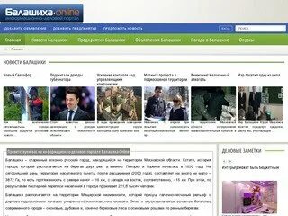 Балашиха сайт работа. Балашиха сайт работа