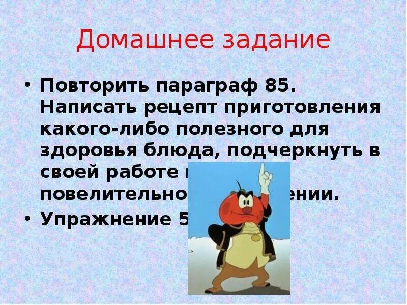 Испечет какое лицо. Рецепт с глаголами в повелительном наклонении. Рецепт любого блюда в повелительном наклонении. Рецепт блюда с глаголами в повелительном наклонении. Рецепт с повелительными глаголами.