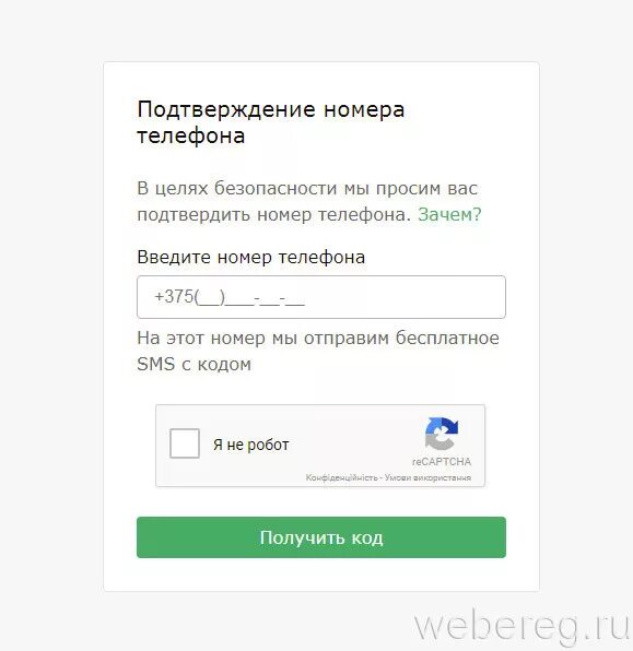 Подтверждение номера телефона. Ввод номера телефона. Форма подтверждения номера телефона. Подтвердите номер телефона. Купить номер для подтверждения