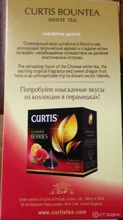 Curtis перевод