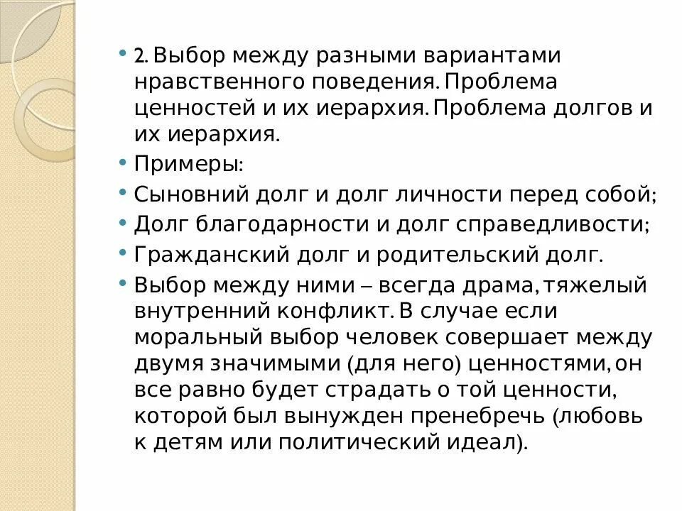 PPT - Урок 9 "Свобода и моральный выбор человека" PowerPoint Presentation - ID:4