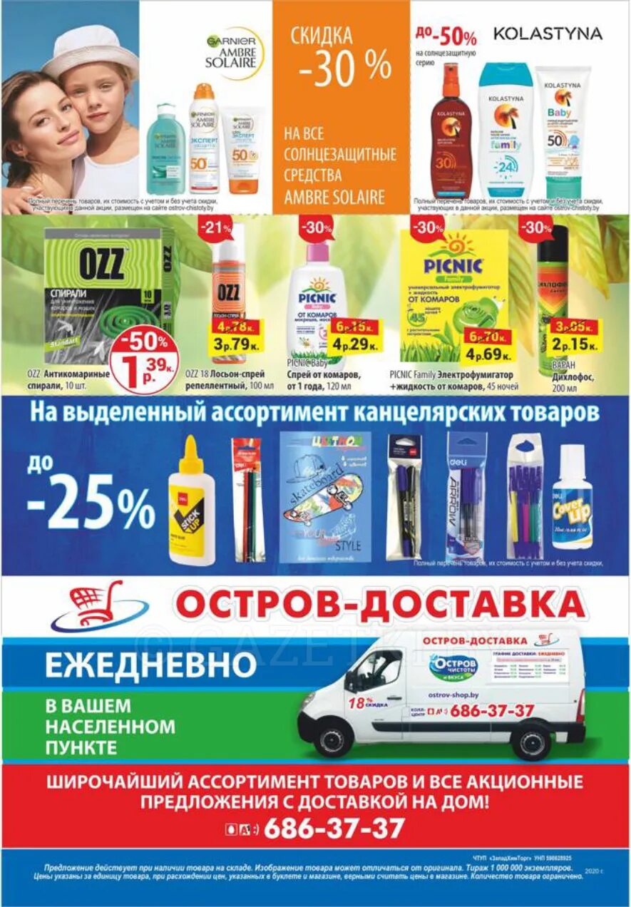 Остров чистоты. Остров чистоты. Остров дискаунтер. Остров чистоты минск. Сайт остров чистоты интернет магазин.