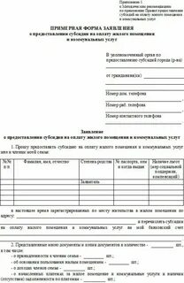 Сколько рассматривают заявление на субсидию жкх