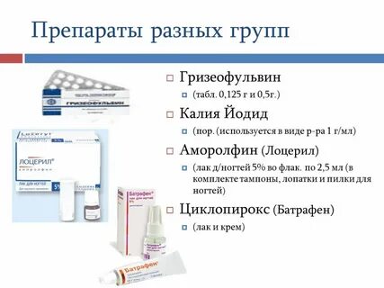 Дерматомикоз мазь
