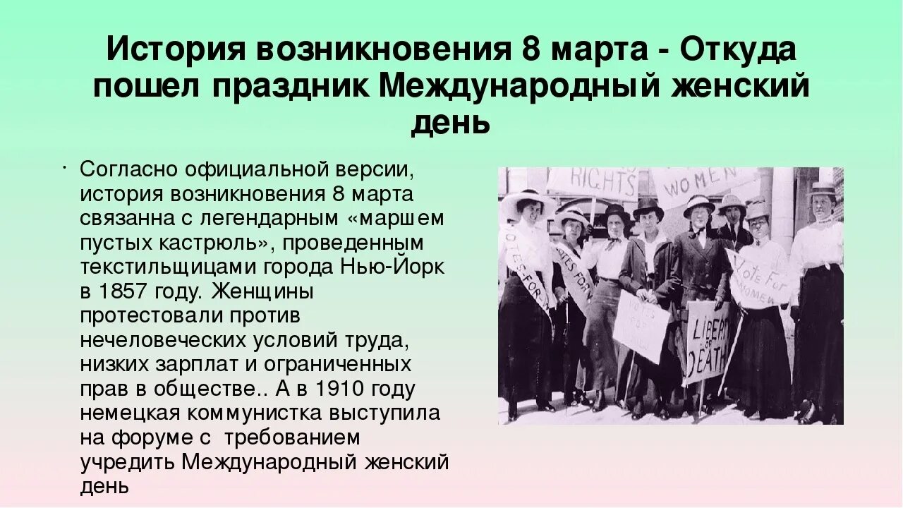 Международный женский день откуда. История воснекновение 8 Марто. Международный женский день история.