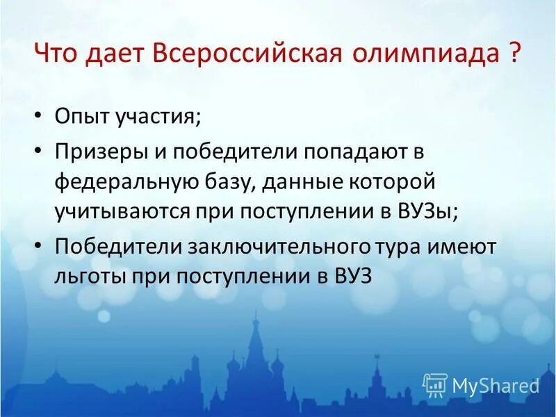 статус участника олимпиады. льготные олимпиады 3 уровня. льготы при поступлении в вуз. льготы при поступлении в вуз олимпиады.
