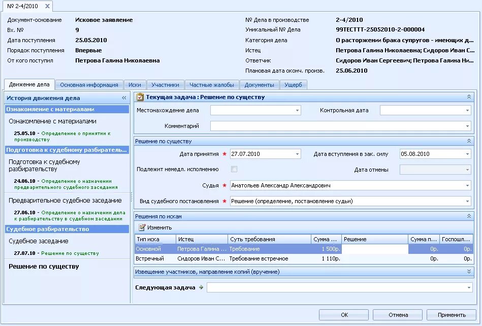 Подать через гас правосудие. Подать на развод через правосудие. расторжение брака через гас правосудие. гас правосудие образец заявления о разводе. образец подачи заявления на развод через гас правосудие.