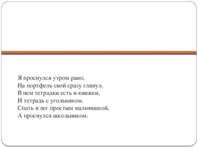 Вышедший рано утром отряд. Я проснулся утром рано на портфель свой сразу глянул. Стихотворение дети утром рано встали. Автор стихотворения рано рано поутру. Утром я проснулась рано и взглянула я в окно.