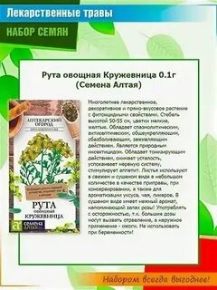 Семена алтая искореняющая обработка