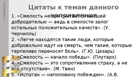 Смелость начало победы