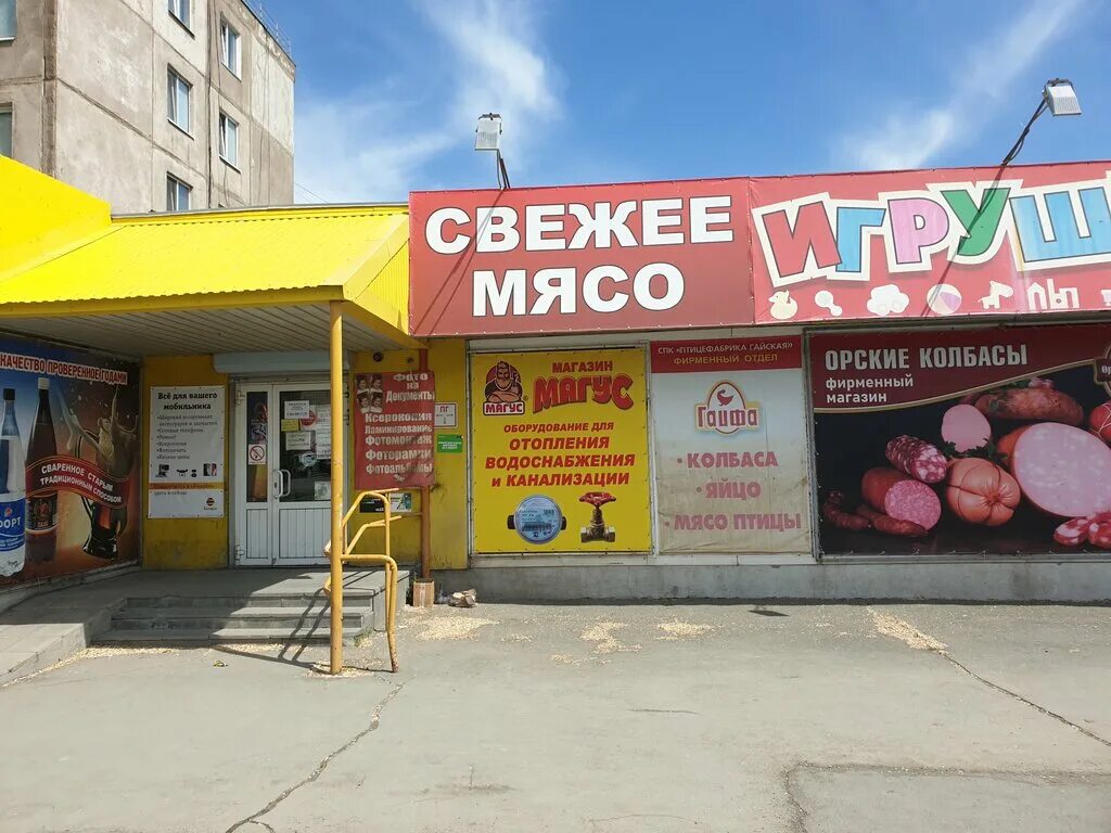 Магус чебоксары. Магазин магус город орск. магус орск официальный. магус новочебоксарск. магус новочебоксарск игрушек магазин.