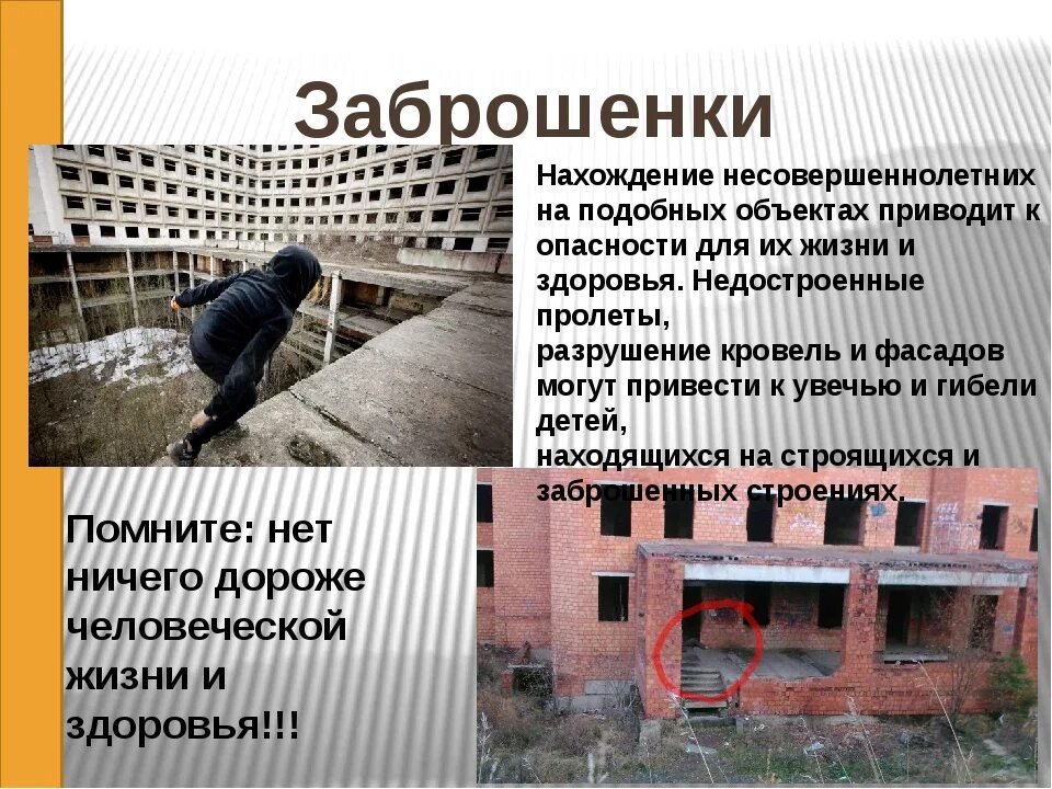 Их жизнь в опасности