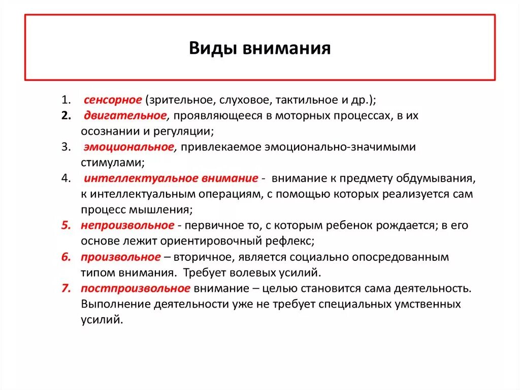 Результат внимания является. Внимание понятие виды свойства в психологии. Основные виды внимания в психологии примеры. Виды внимания в психологии кратко. Определение внимания. Классификации видов внимания.