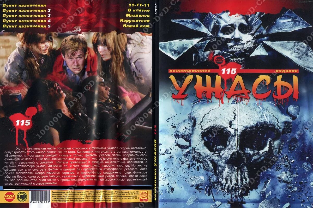ужасы dvd