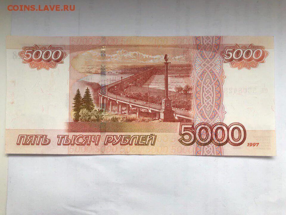 5000 рублей город