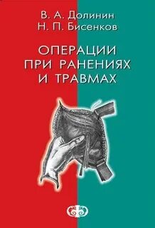 Раны книга