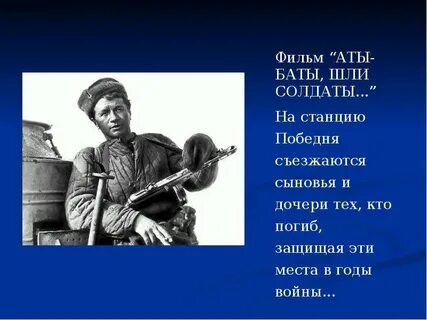 Песня про атам