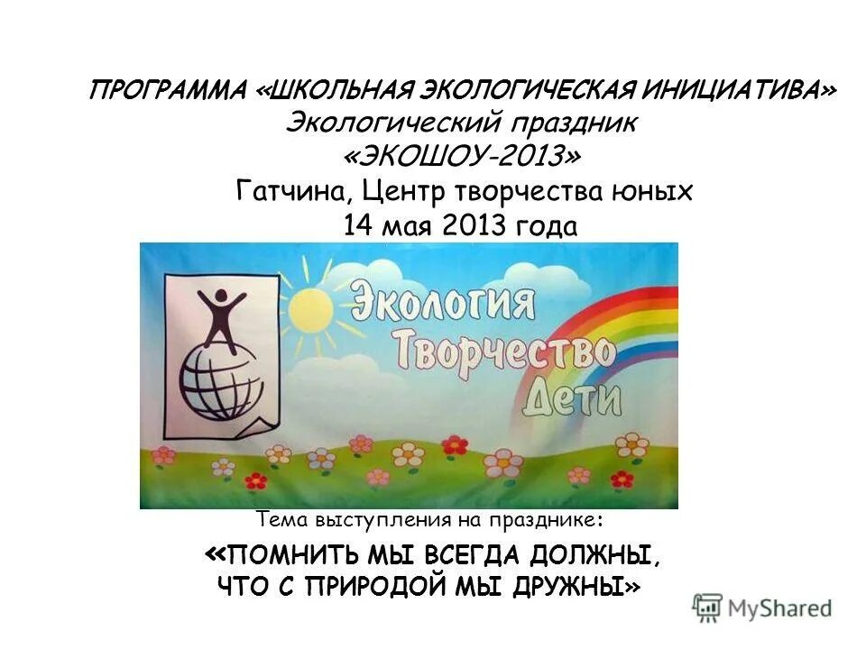 окружающее инициатива. а. окружающее инициатива. общественные экологические инициативы. природоохранные инициативы.