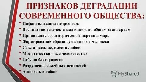 Духовная деградация личности
