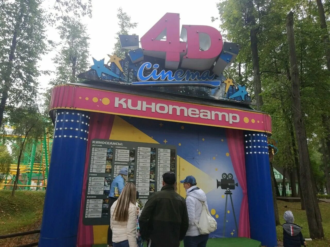 Кинотеатр развлечение. Пермь парк Горького 4d. 4д кинотеатр Пермь. Горький парк актрационы Пермь. Кинотеатр 4 д парк Горького Пермь.