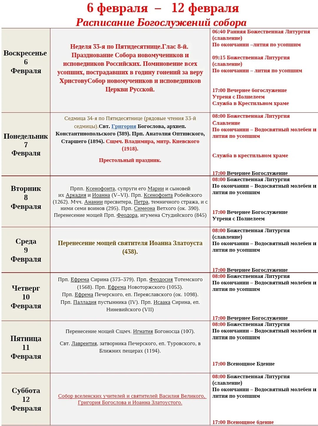 воскресенье храм подольск расписание. расписание богослужений бланки. расписание на апрель служб в храме. храм воскресения христова нижнекамск расписание служб. расписание богослужений в троицком храме реутов.