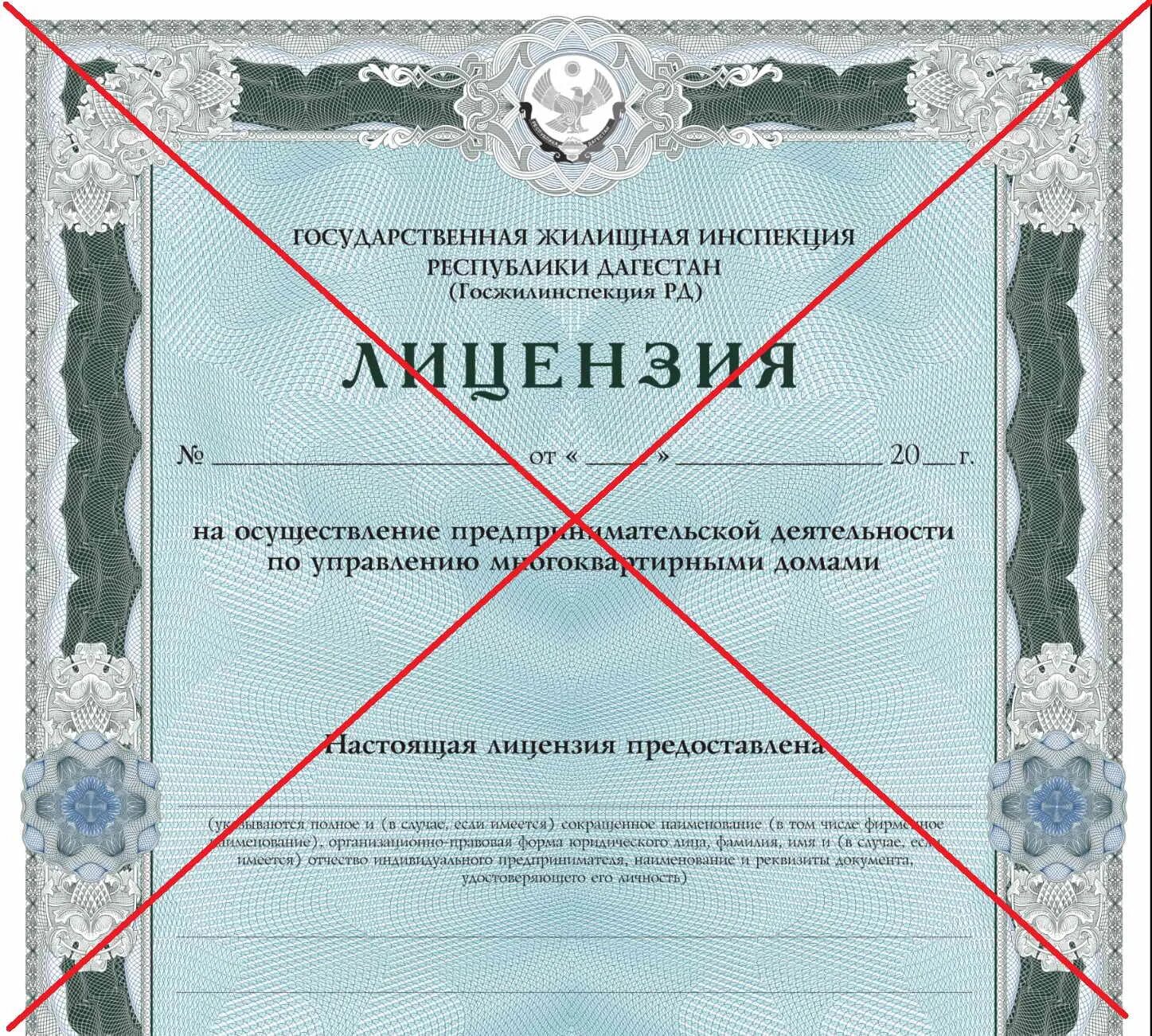 Недобросовестная управляющая компания. Лицензия. Лишение лицензии управляющей. Управляющую компанию лишили лицензии. Прекращении лицензии случая.