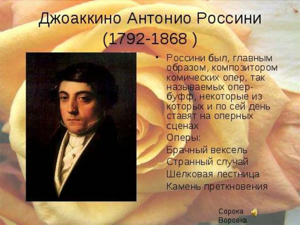 Композиторы написавшие оперу