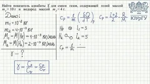Адиабата смеси газов