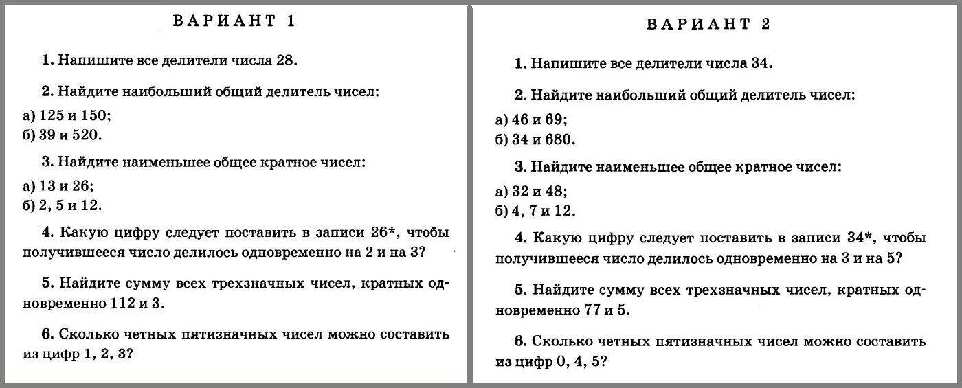 Найдите пятизначное число кратное 15 произведение цифр. Контрольная по математике 6 класс делители и кратные. Сколько четных пятизначных чисел можно составить из цифр 1 2 3 4 5. Сколько четных пятизначных чисел можно составить из цифр 3 4 5 6 7. Сколько четных пятизначных чисел можно составить из цифр 5 3 6 2 4.