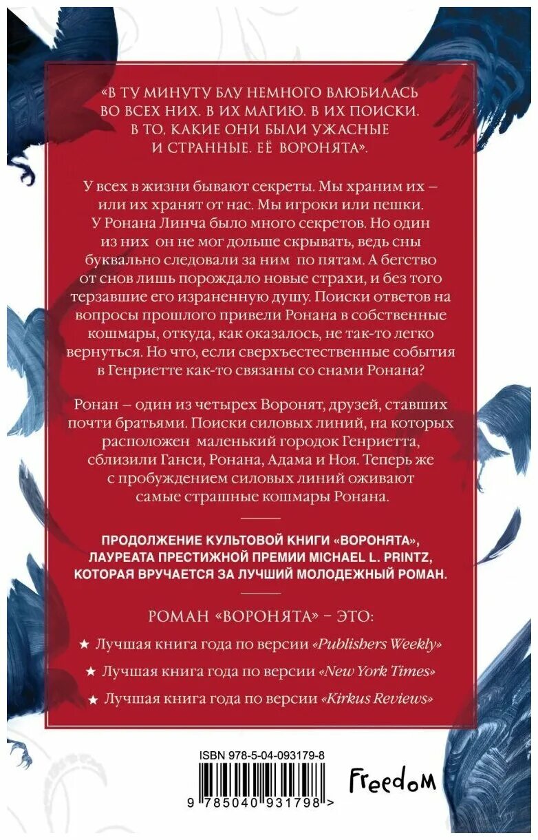 похитители снов мэгги стивотер. мэгги стивотер похитители снов обложка. похитители снов мэгги стивотер купить. похитители грез мэгги стивотер. мэгги стивотер похитители.