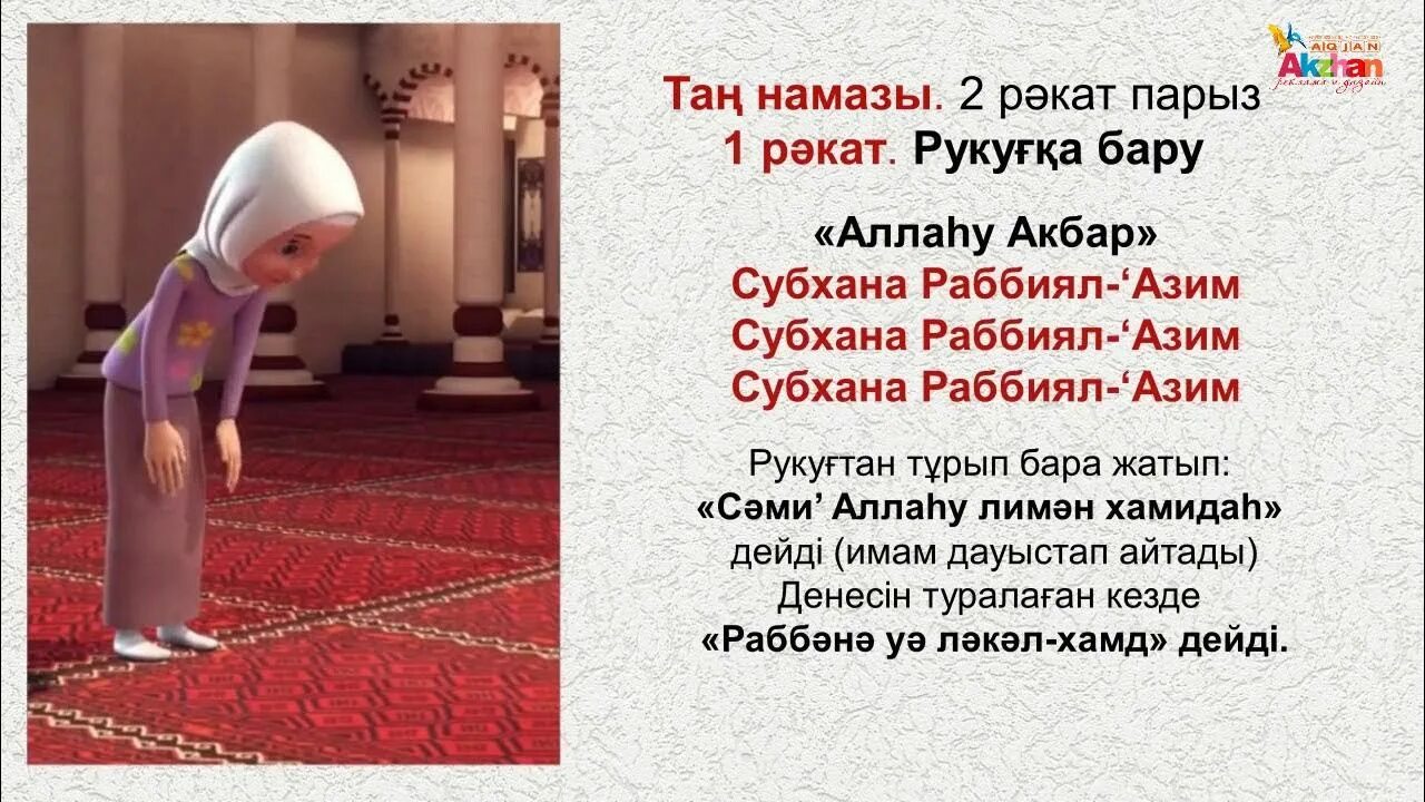 Таң намазы әйелдерге