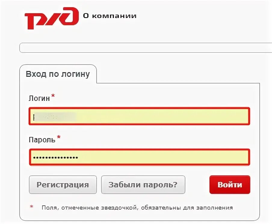 Бонусная карта ржд личный кабинет. Логин РЖД. Логин и пароль. Логин и пароль в РЖД. Пароль для РЖД.