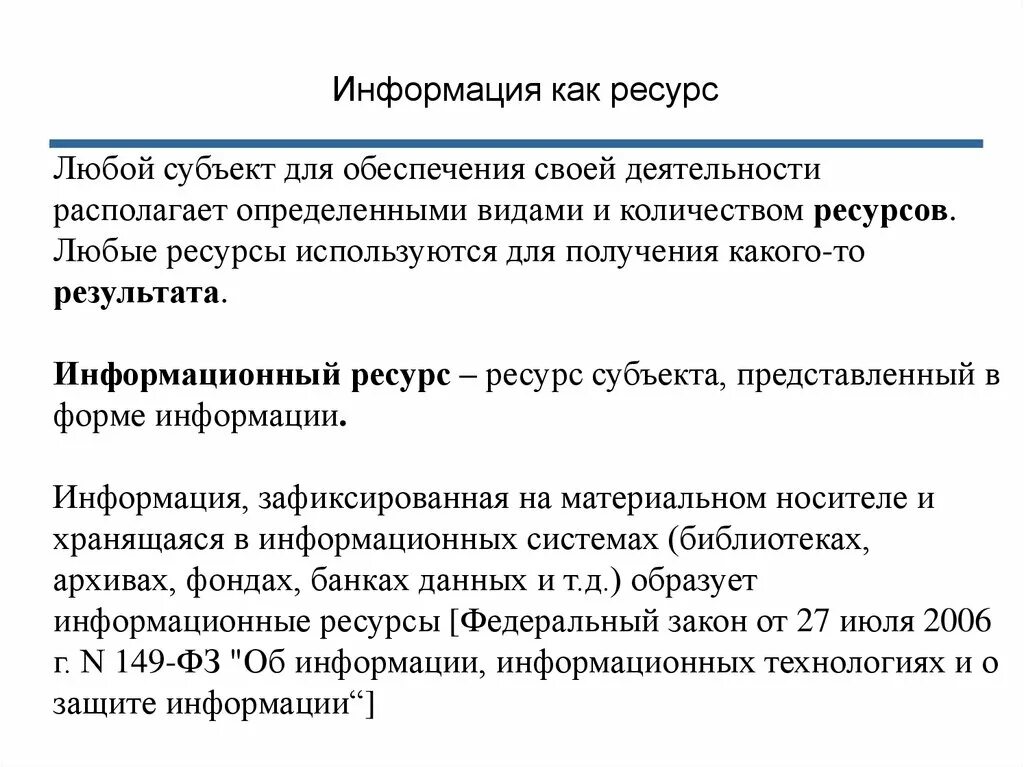 Информационно познавательные ресурсы