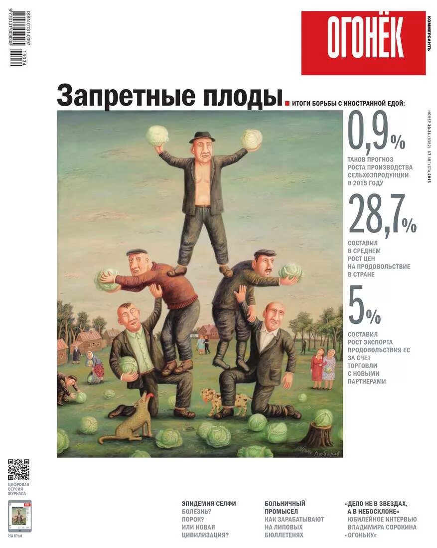Огонек 17. Огонек 17. Книга огоньки. Катя огонёк в молодости. Логотип журнала.
