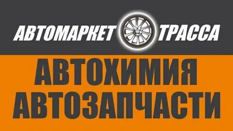 Автозапчасти анапа