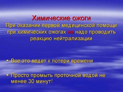 Химические ожоги медицинская помощь