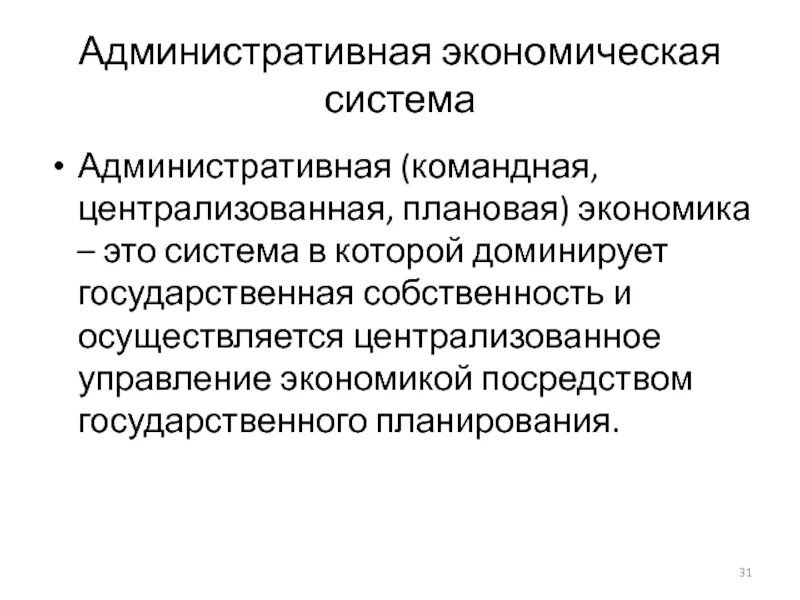 Роль государства как субъекта отношений в микроэкономике