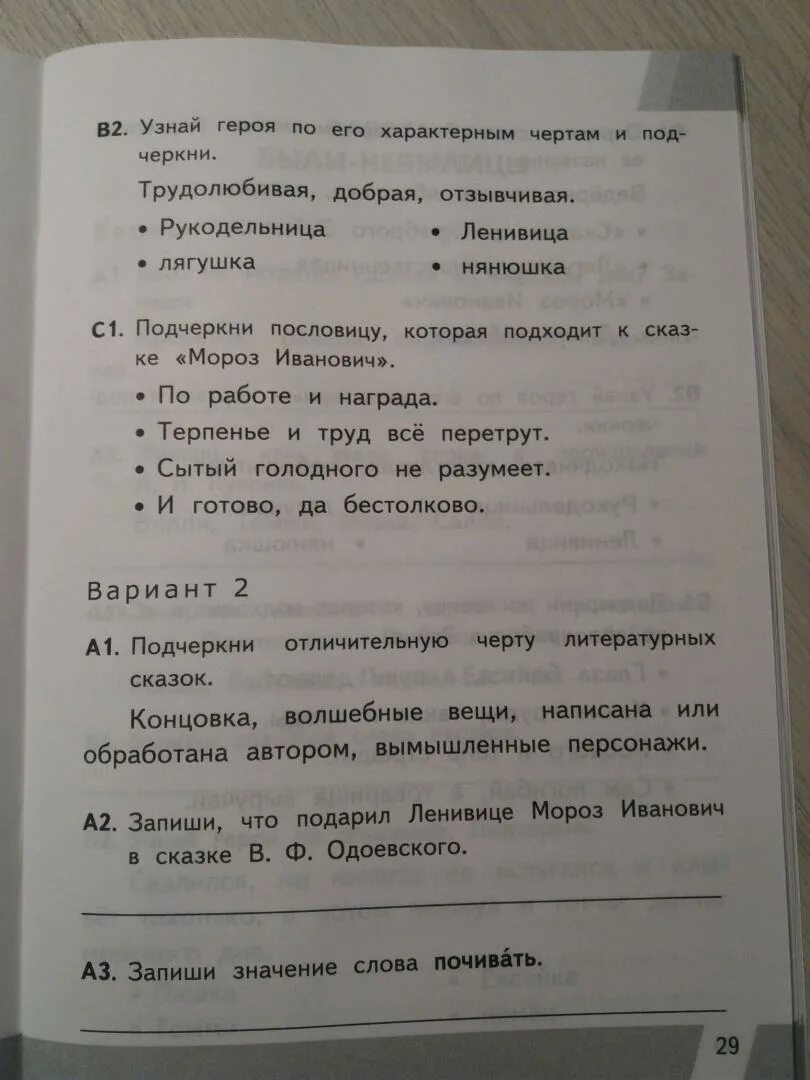 Контрольно измерительные по чтению 3 класс. Впр по литературному чтению 3 класс с ответами. впр по литературе 2 класс. впр по литературе 3 класс с ответами.
