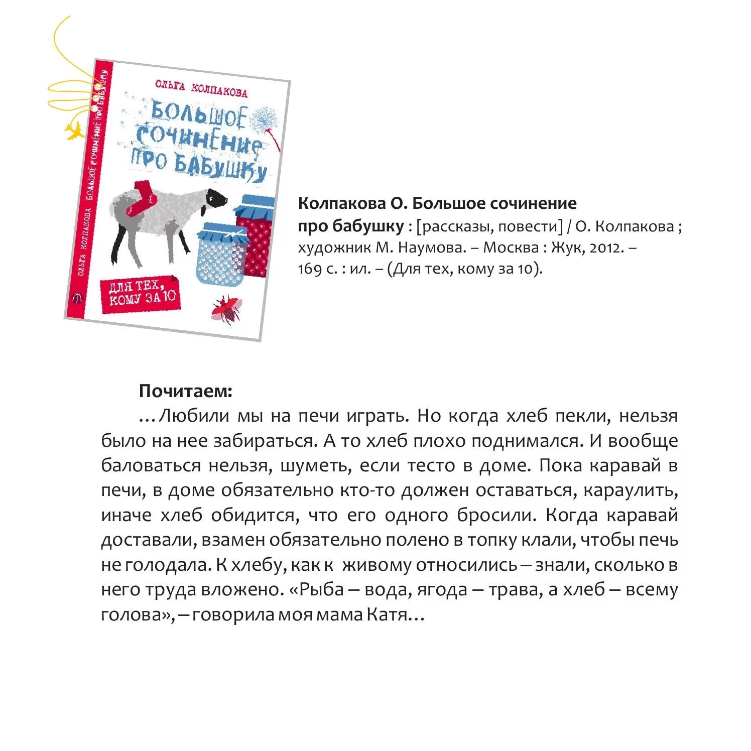 Сочинение про бабушку. Колпакова сочинение про бабушку. Рассказ большое сочинение про бабушку. Рассказ про бабушку 2 класс русский