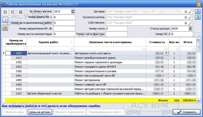 АСУ ВРК. Программа АСУ. АСУ ДКР. Ведение реестров компаний. Аса авторизация