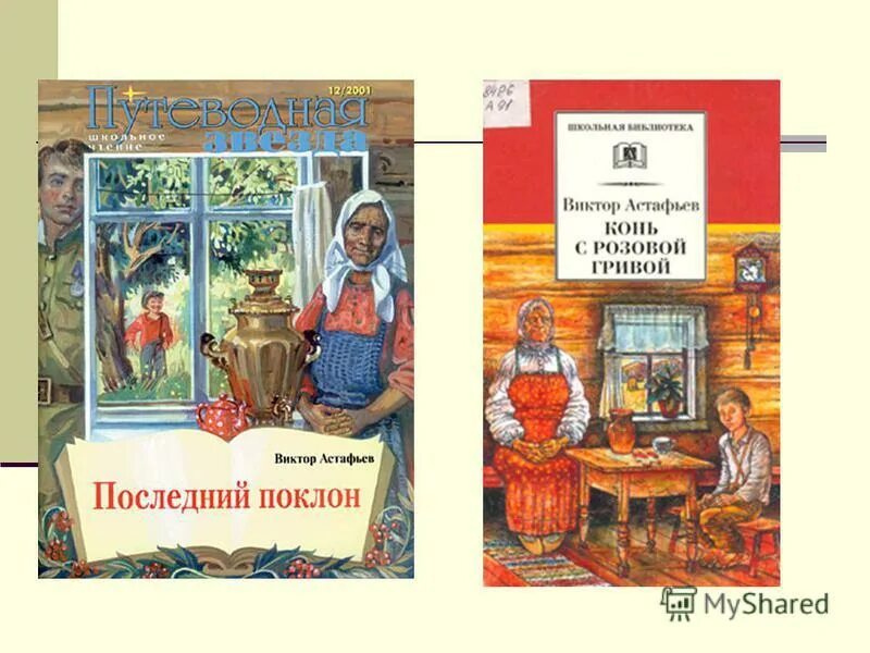 В П Астафьев последний поклон. Астафьев последний поклон книга.